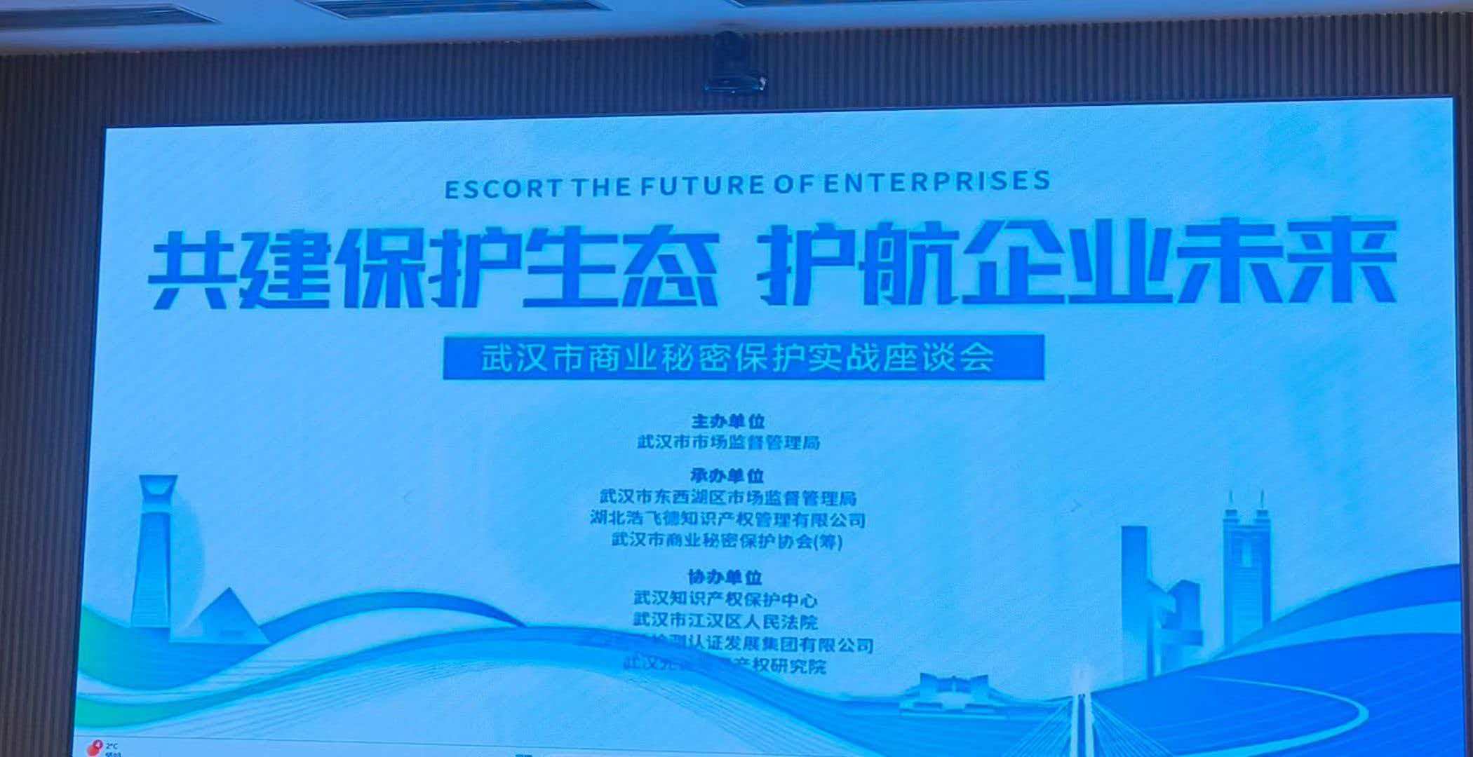 共建保护生态·护航企业未来